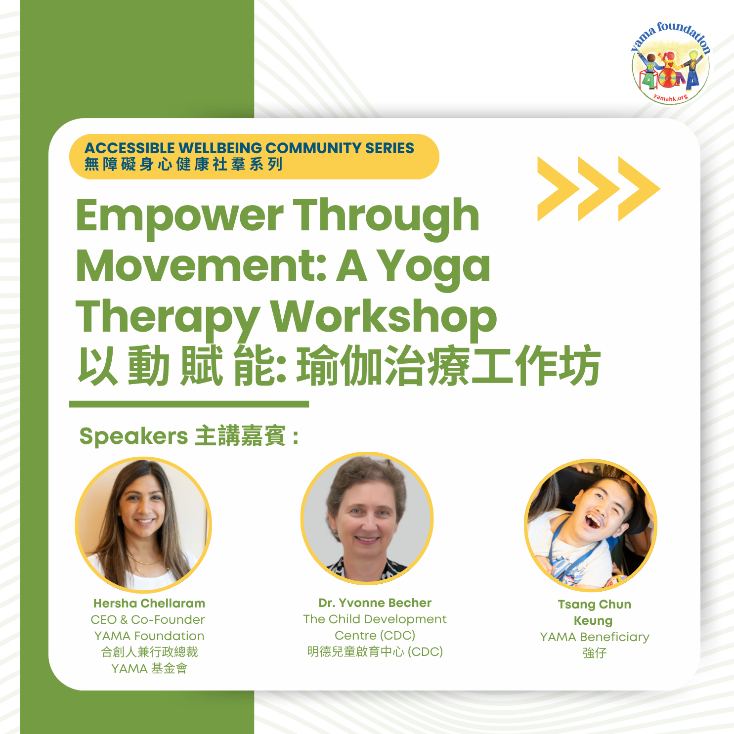Empower Through Movement: A Yoga Therapy Workshop with Real-Life Stories 以動賦能：瑜伽治療工作坊與真實故事分享
