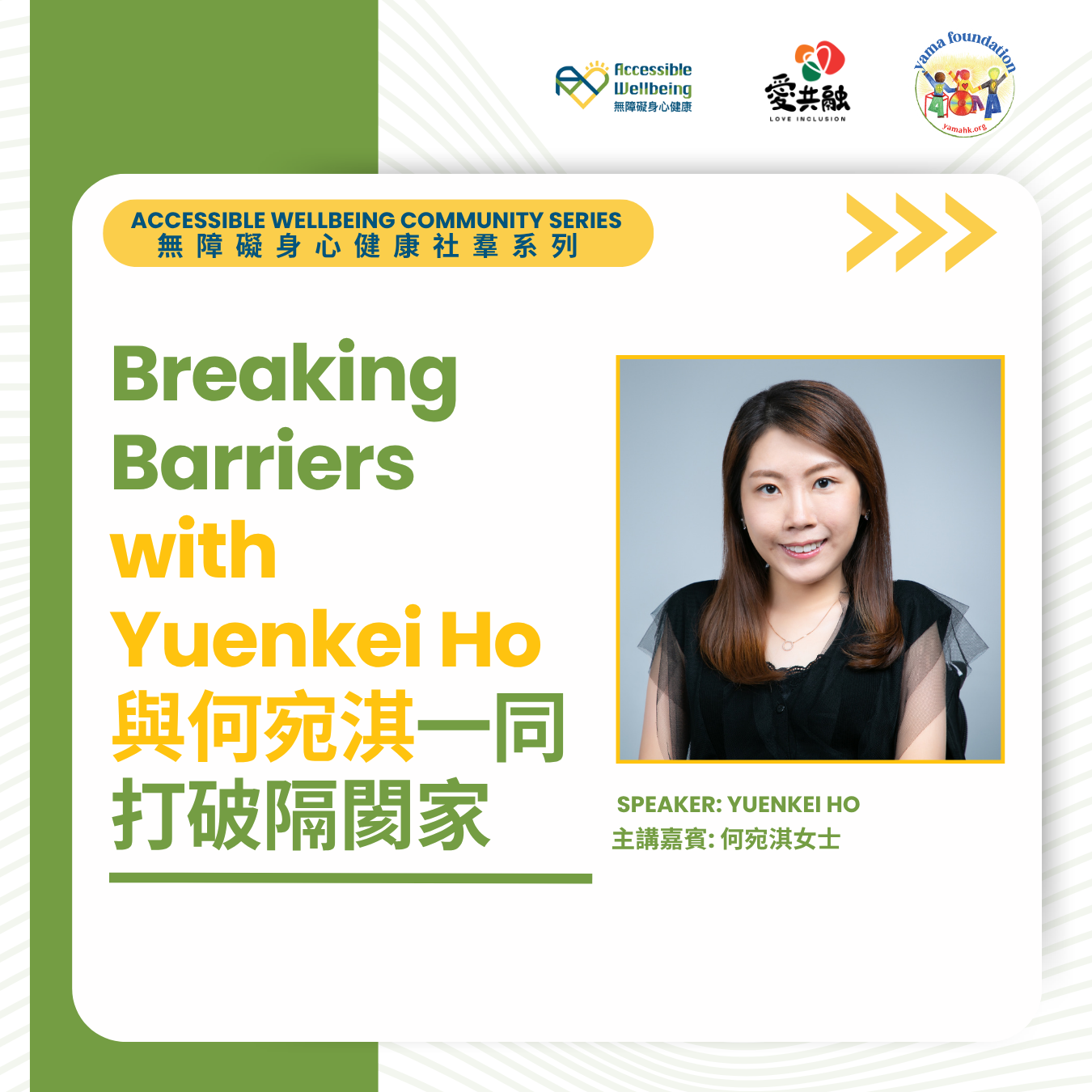 Breaking Barriers with Yuenkei Ho |  與何宛淇一同打破隔閡