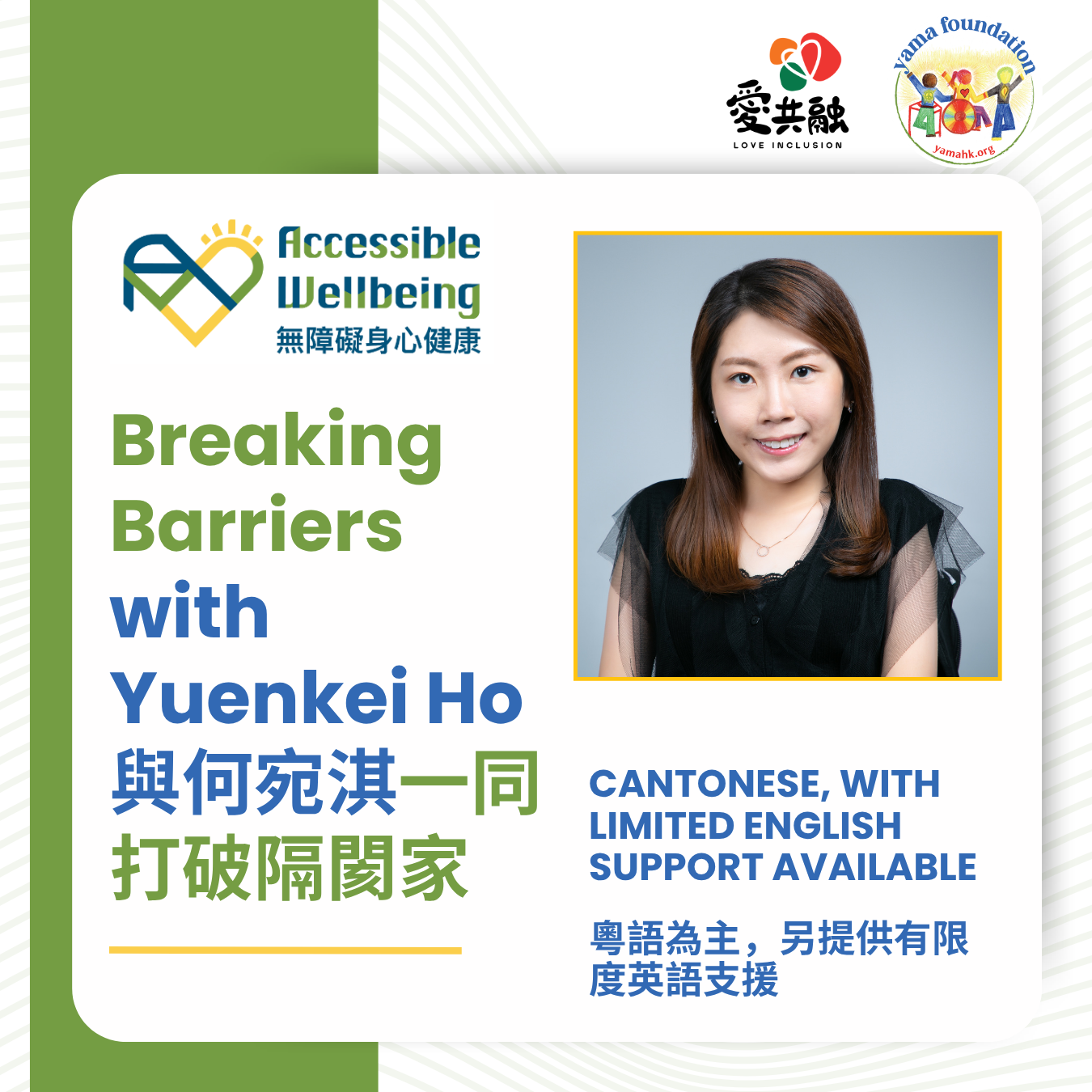 Breaking Barriers with Yuenkei Ho |  與何宛淇一同打破隔閡
