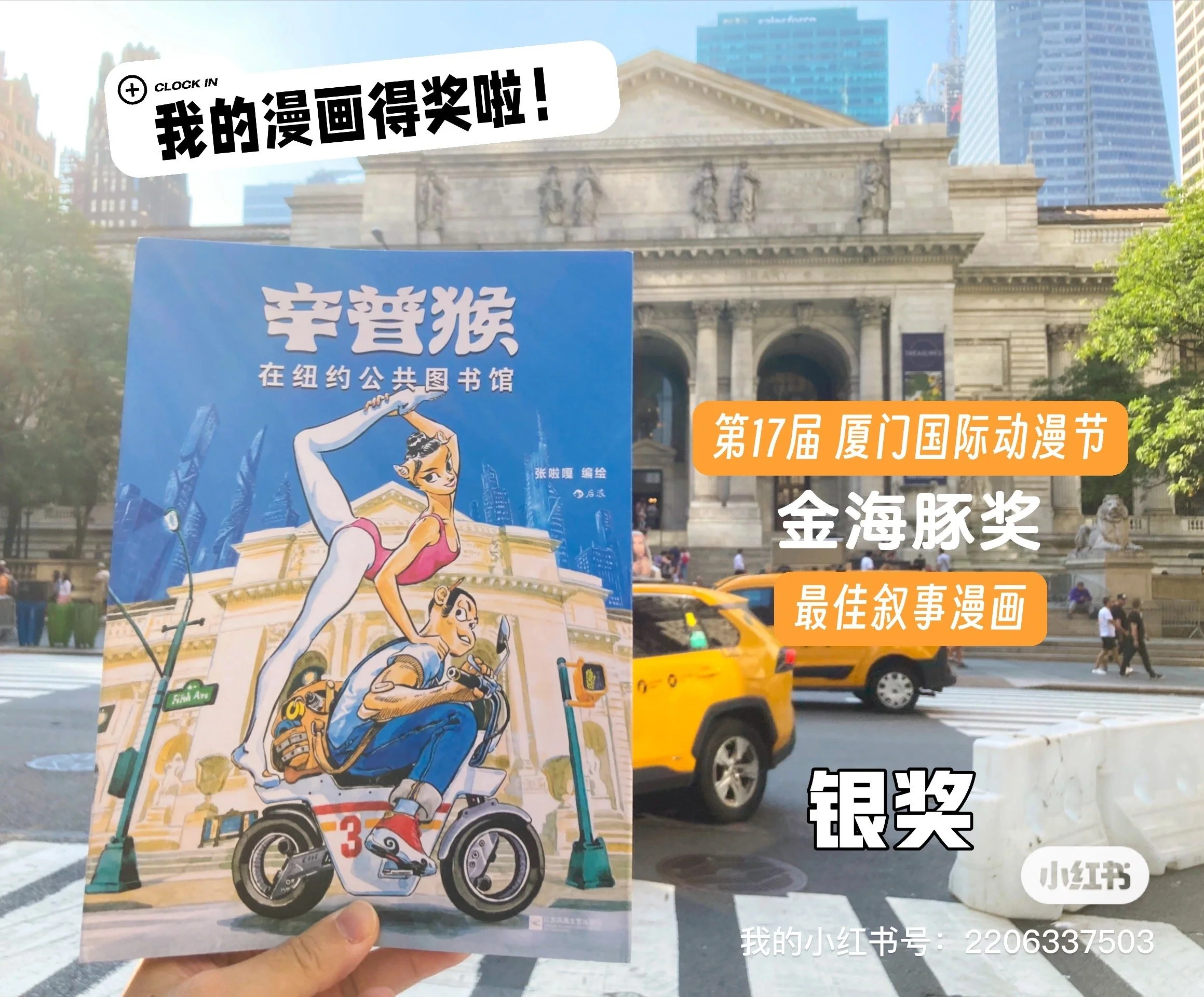 最佳叙事漫画-银奖！