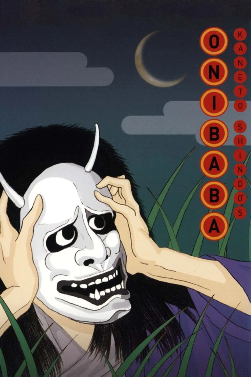 Onibaba.jpg