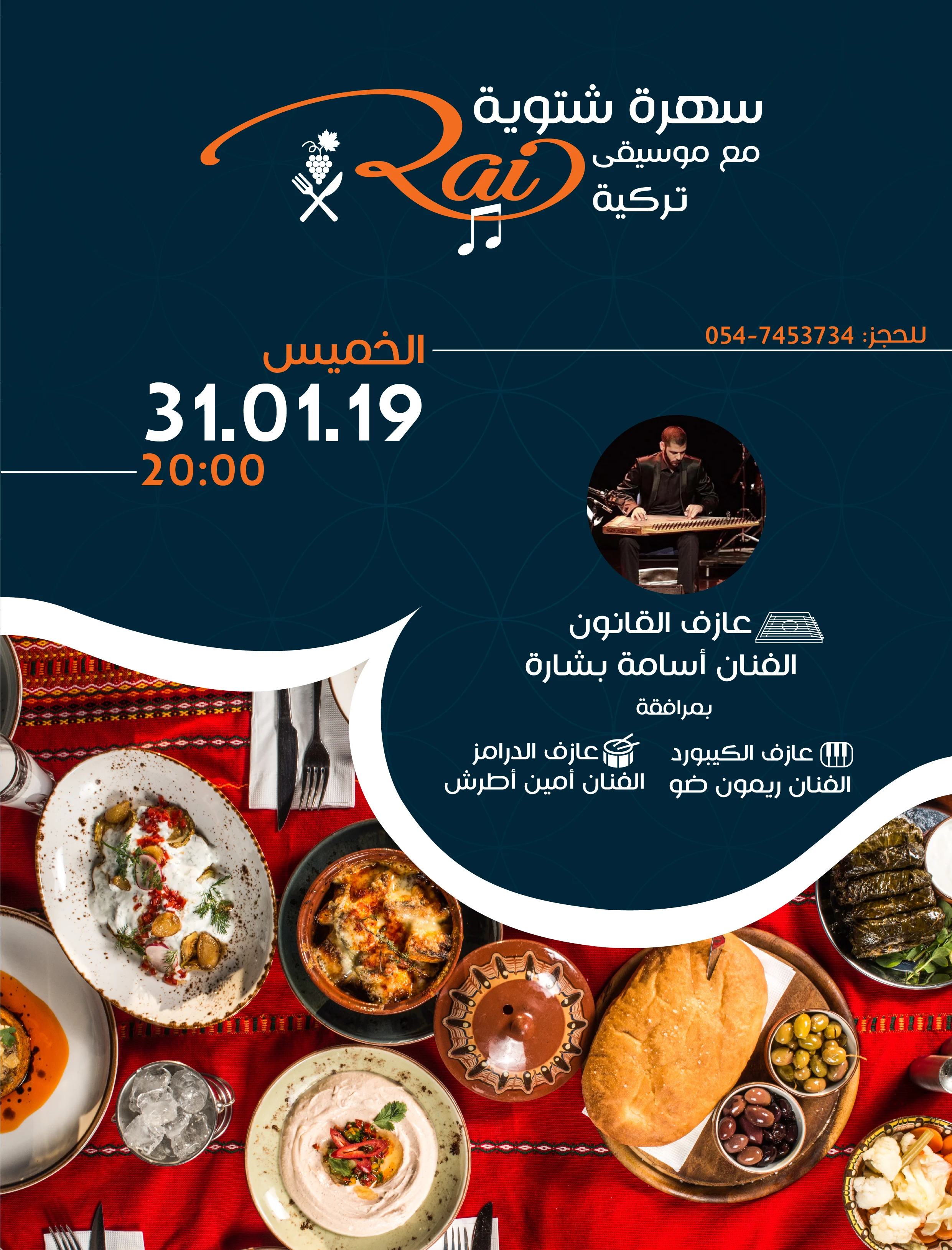 سهرة طربية-01.jpg