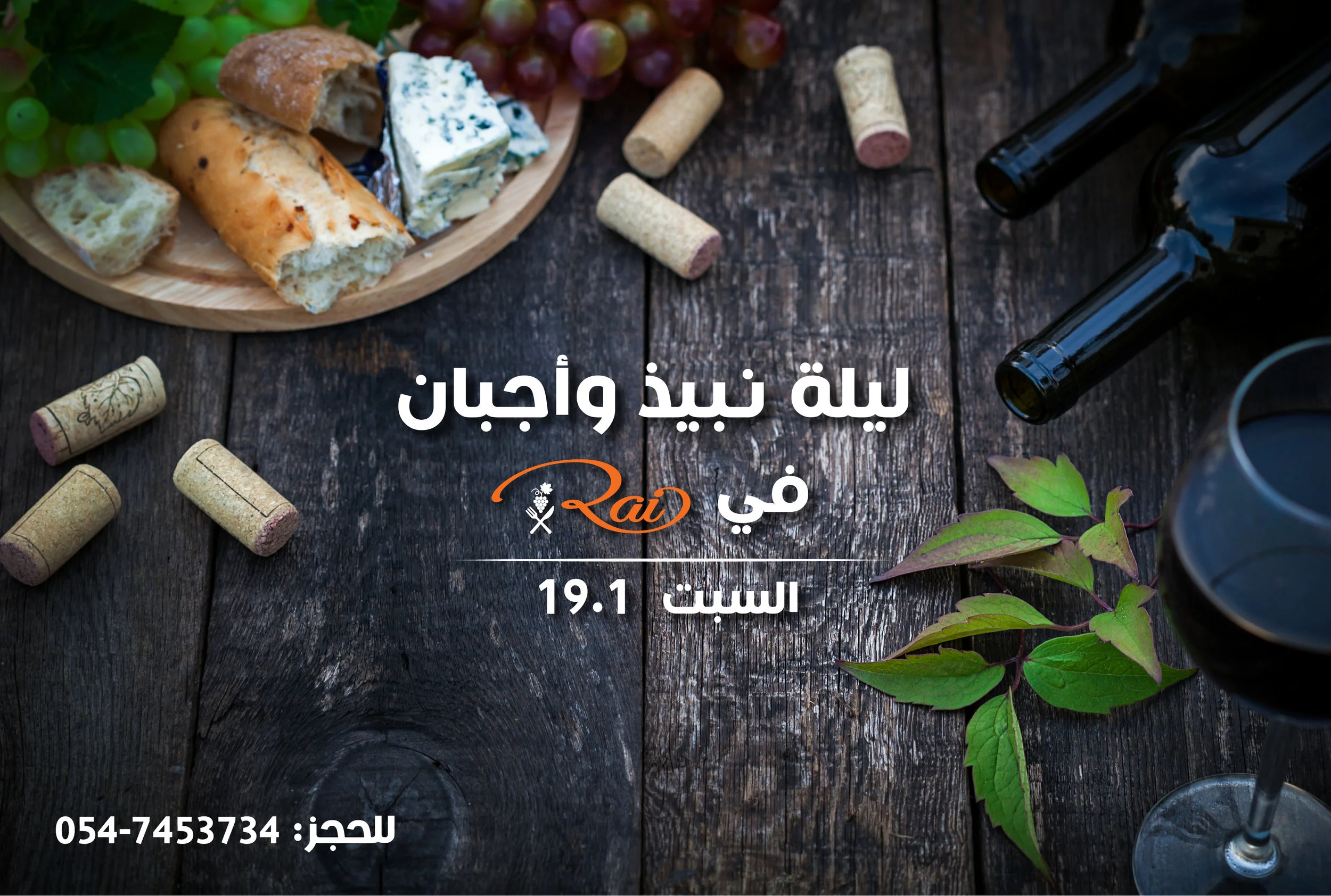 wine and cheese ar-01.jpg