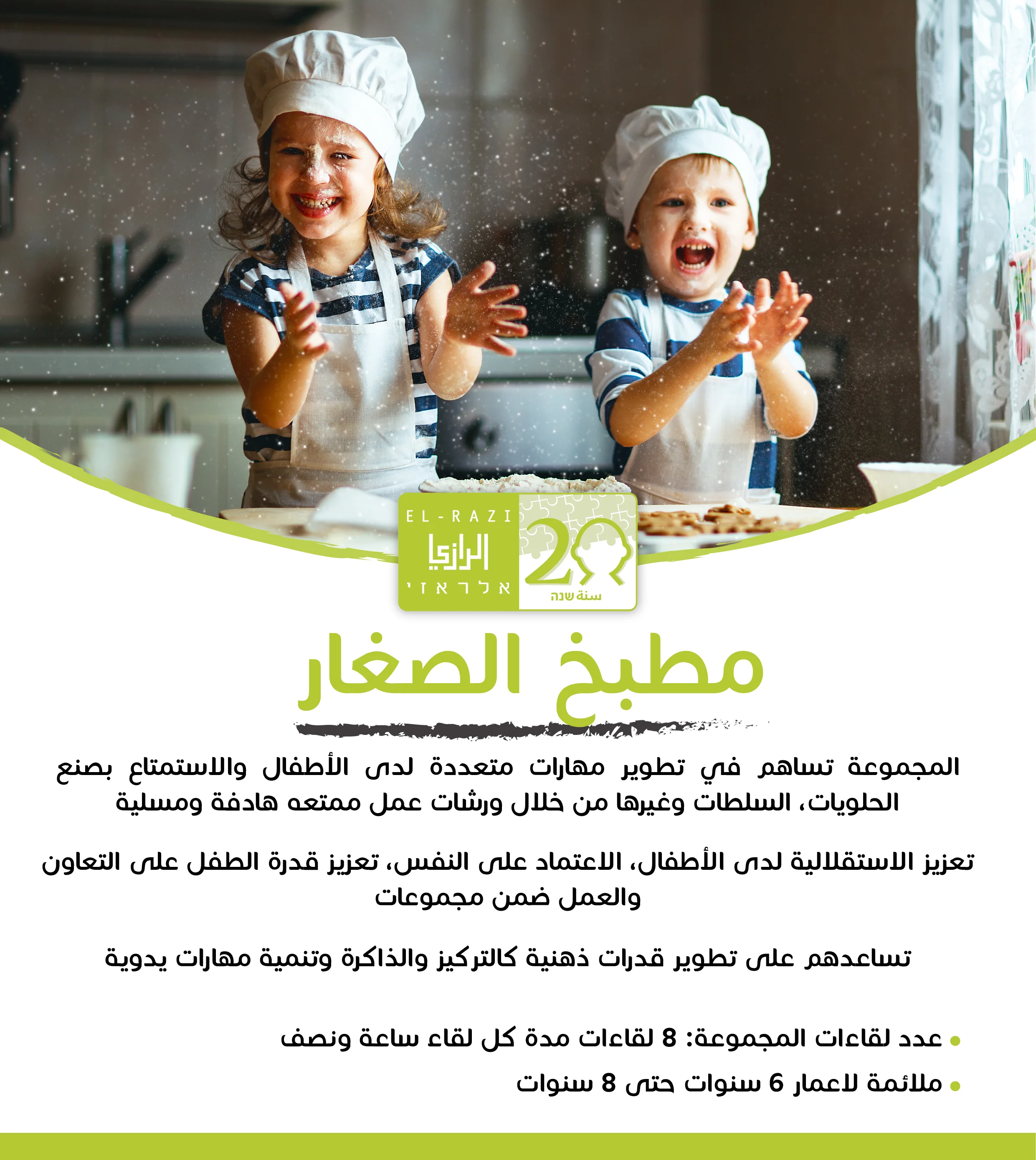 مطبخ الصغار-01.jpg