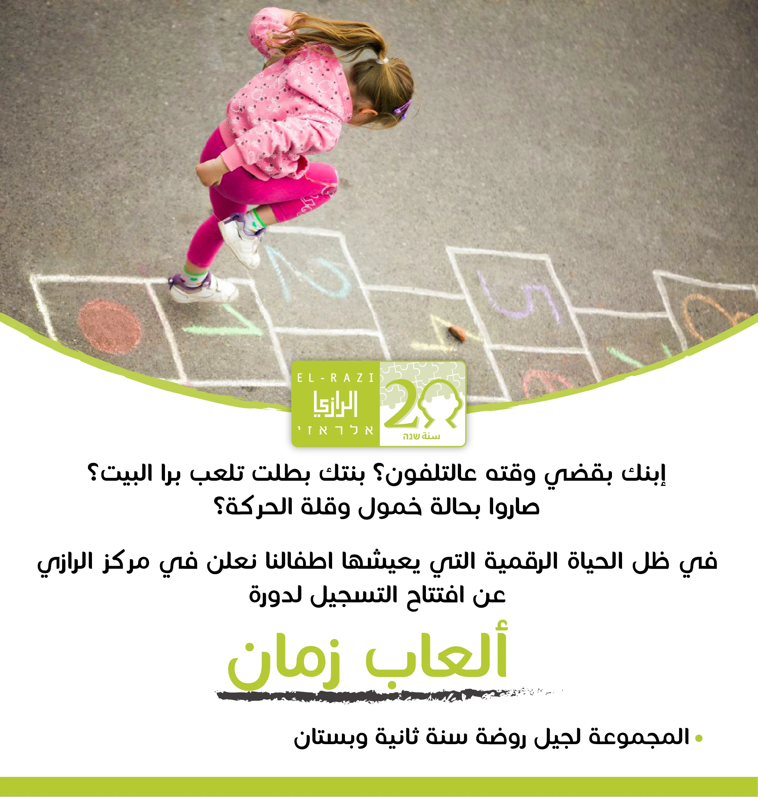 ألعاب زمان-01.jpg