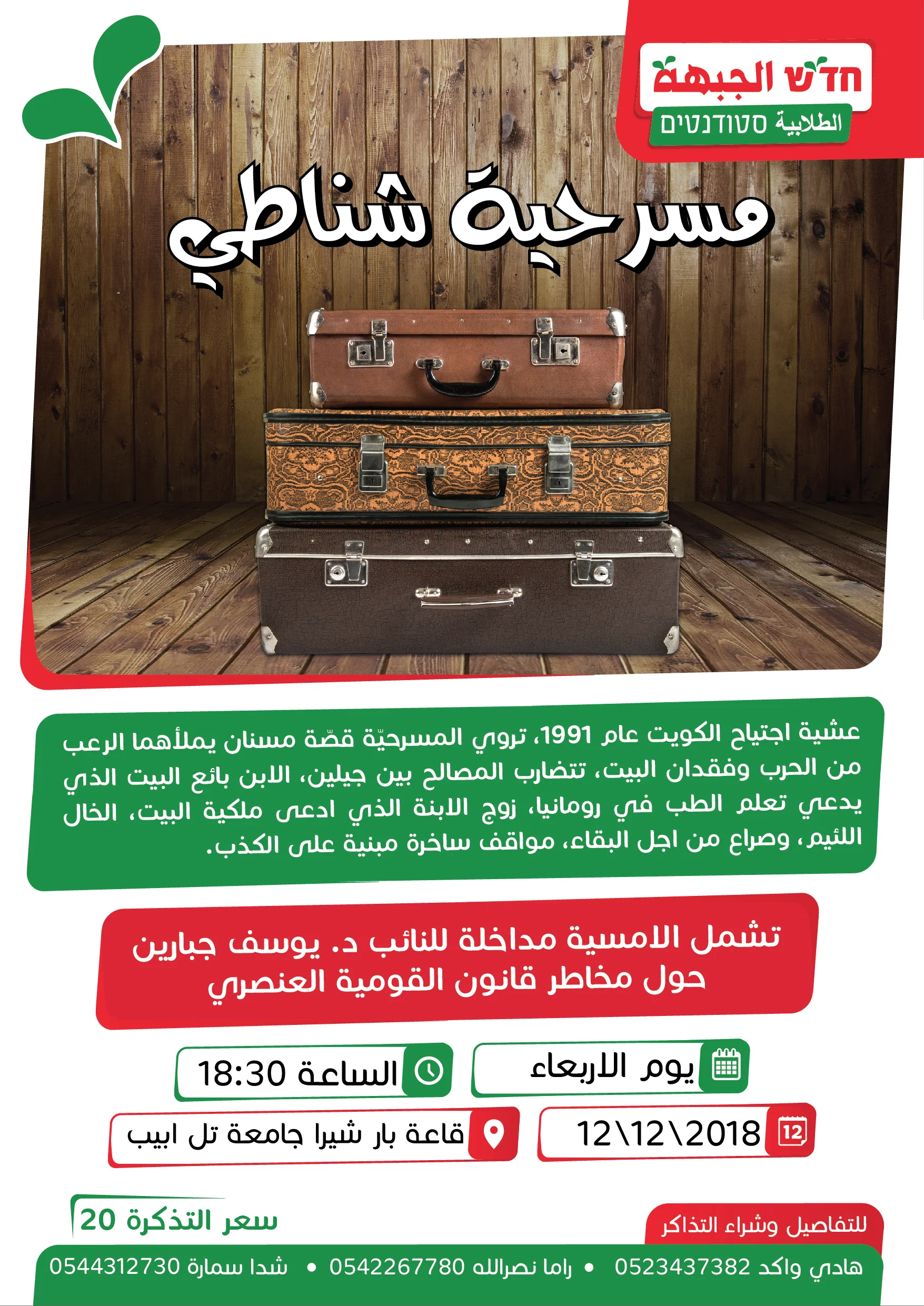 flyer شناطي-03.jpg