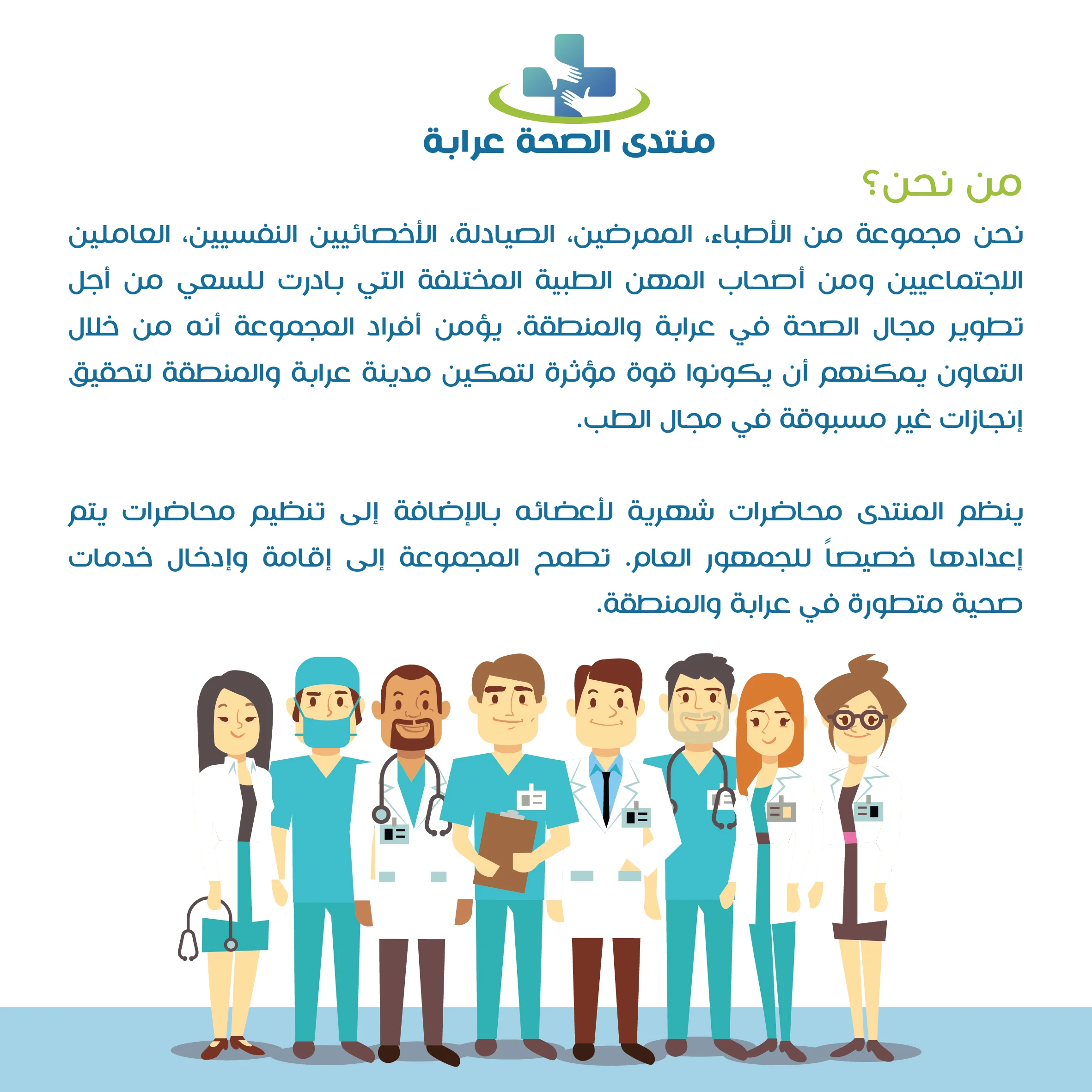 من نحن-01.jpg