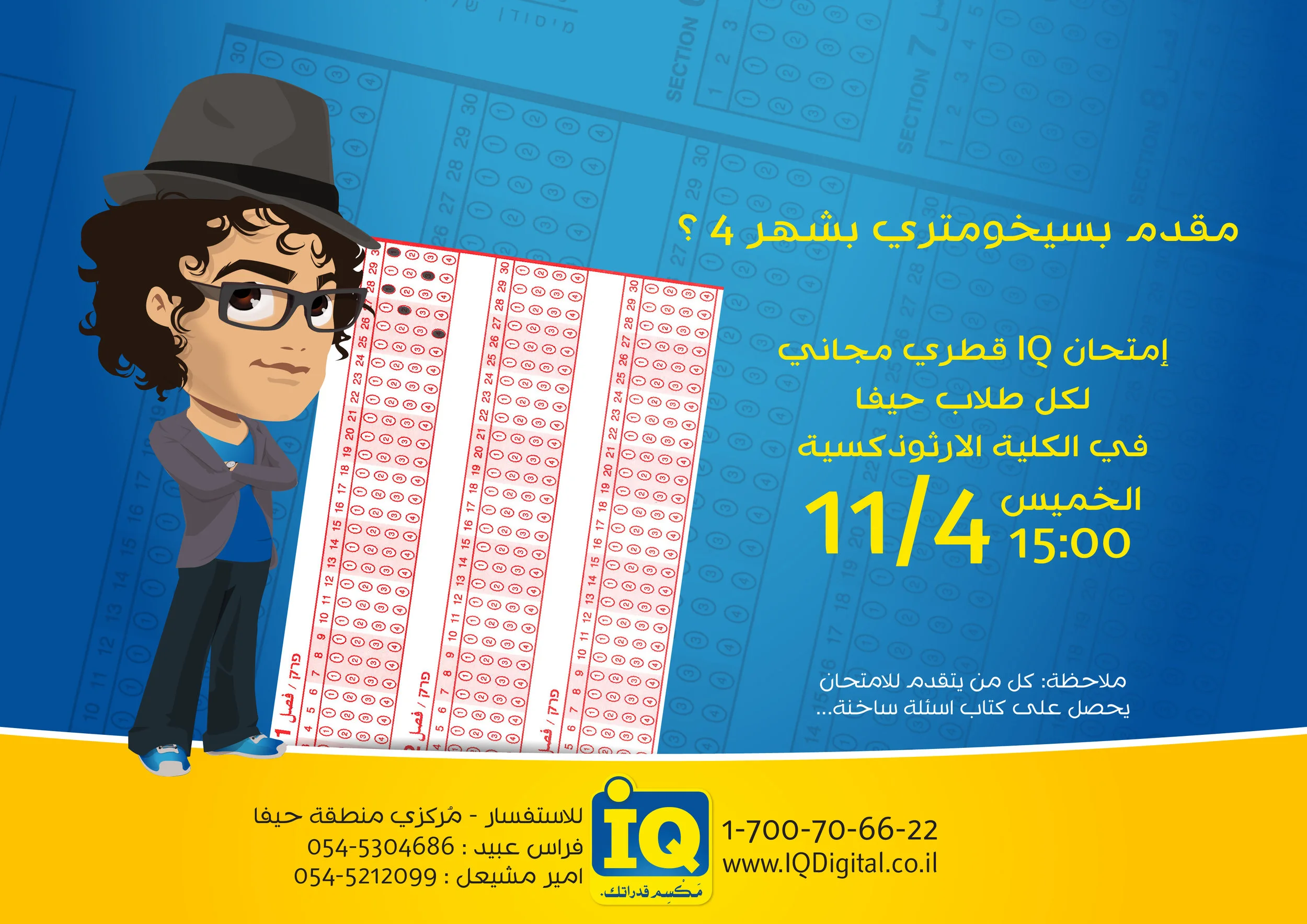 إمتحان IQ قطري مجاني-01.jpg