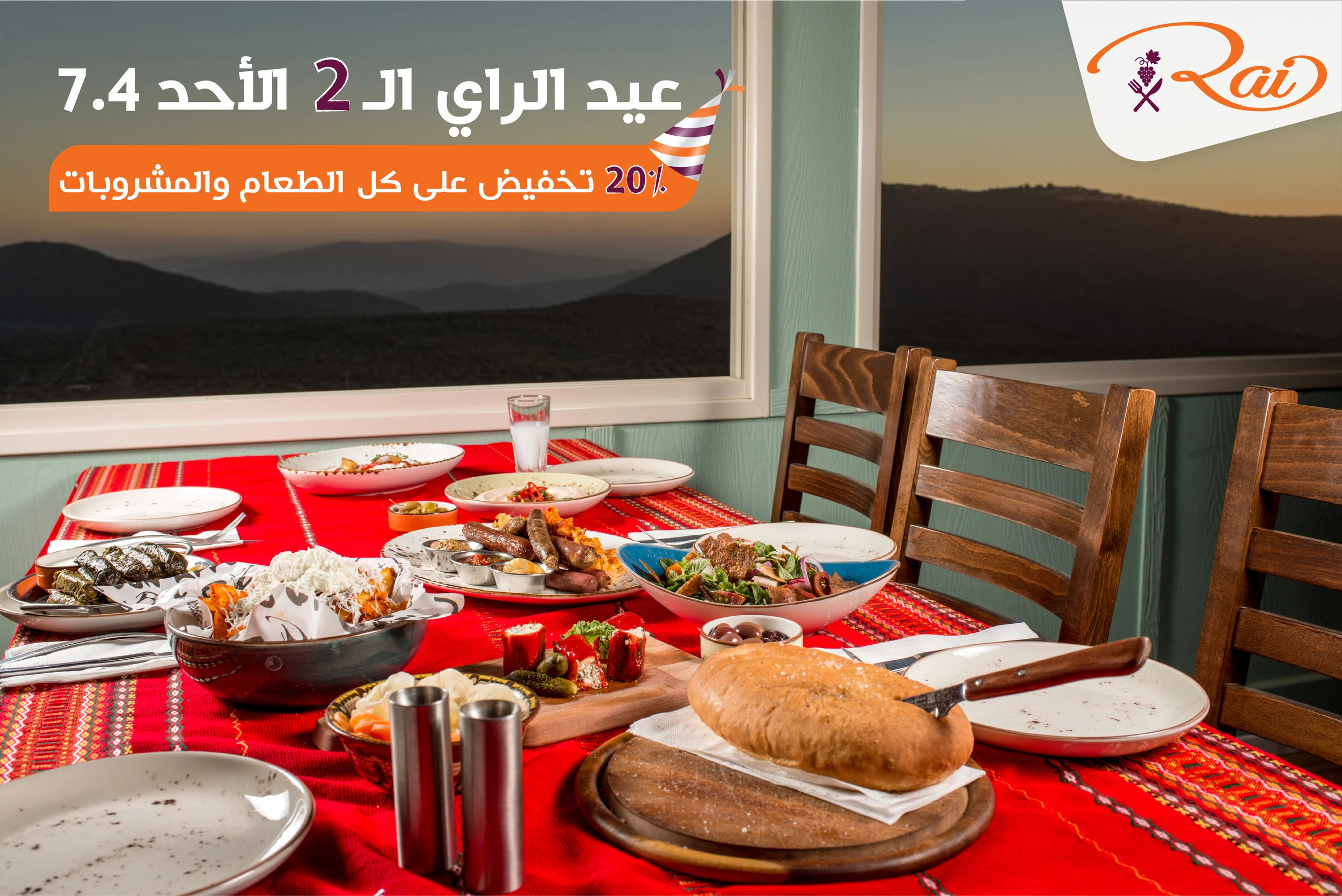 عيد الراي -01.jpg