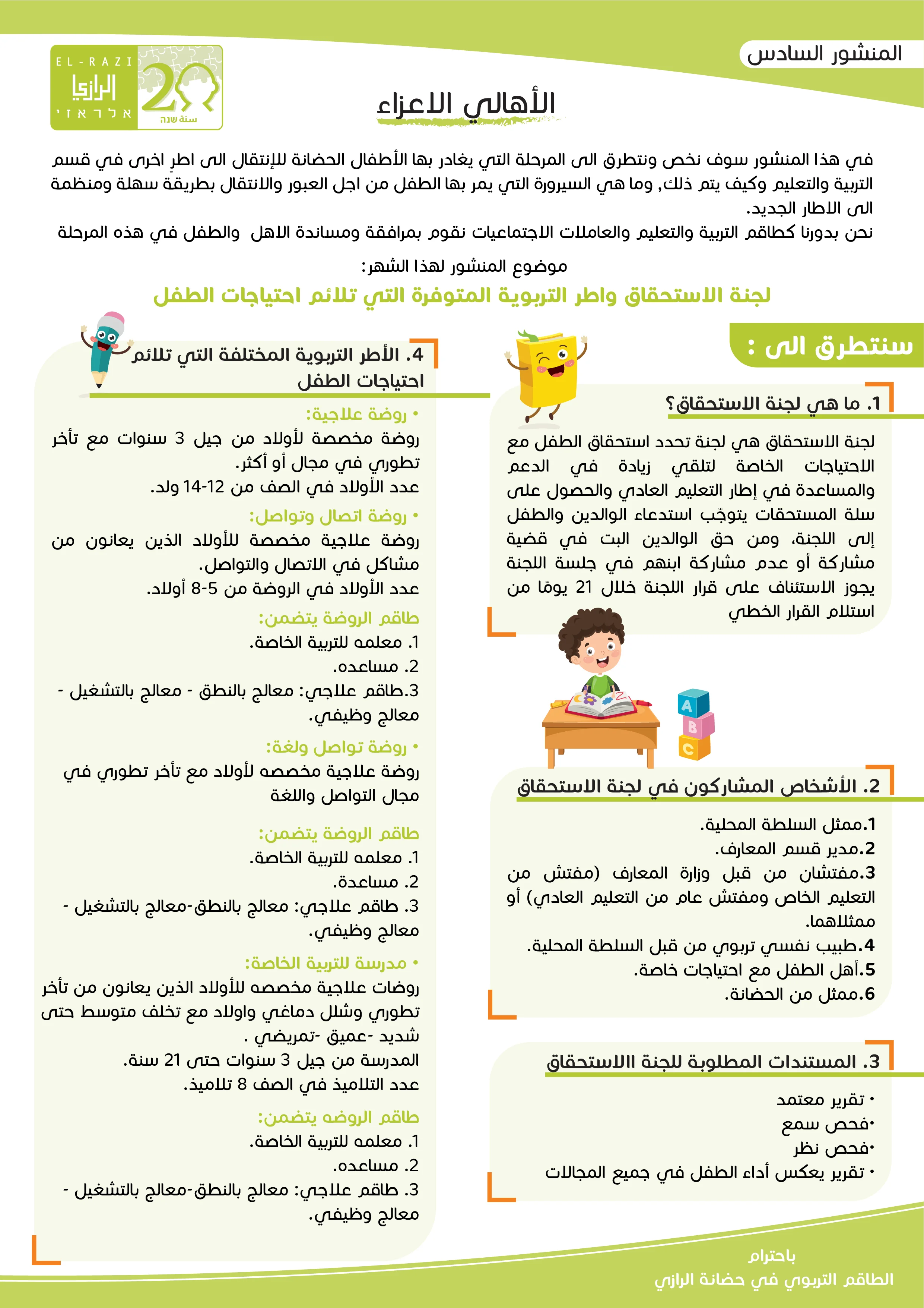 المنشور السادس-01.jpg