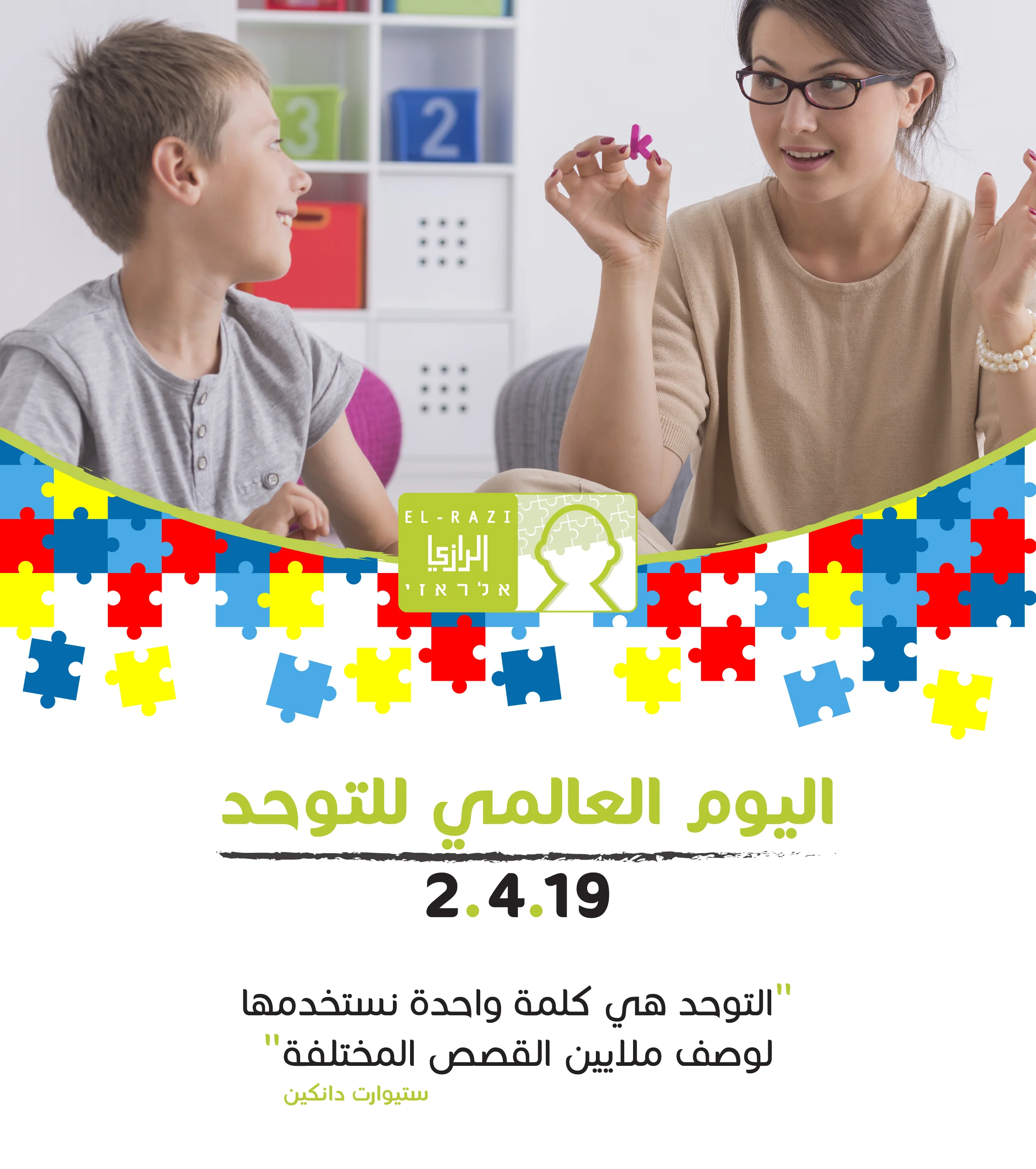 اليوم العالمي للتوحد-01.jpg