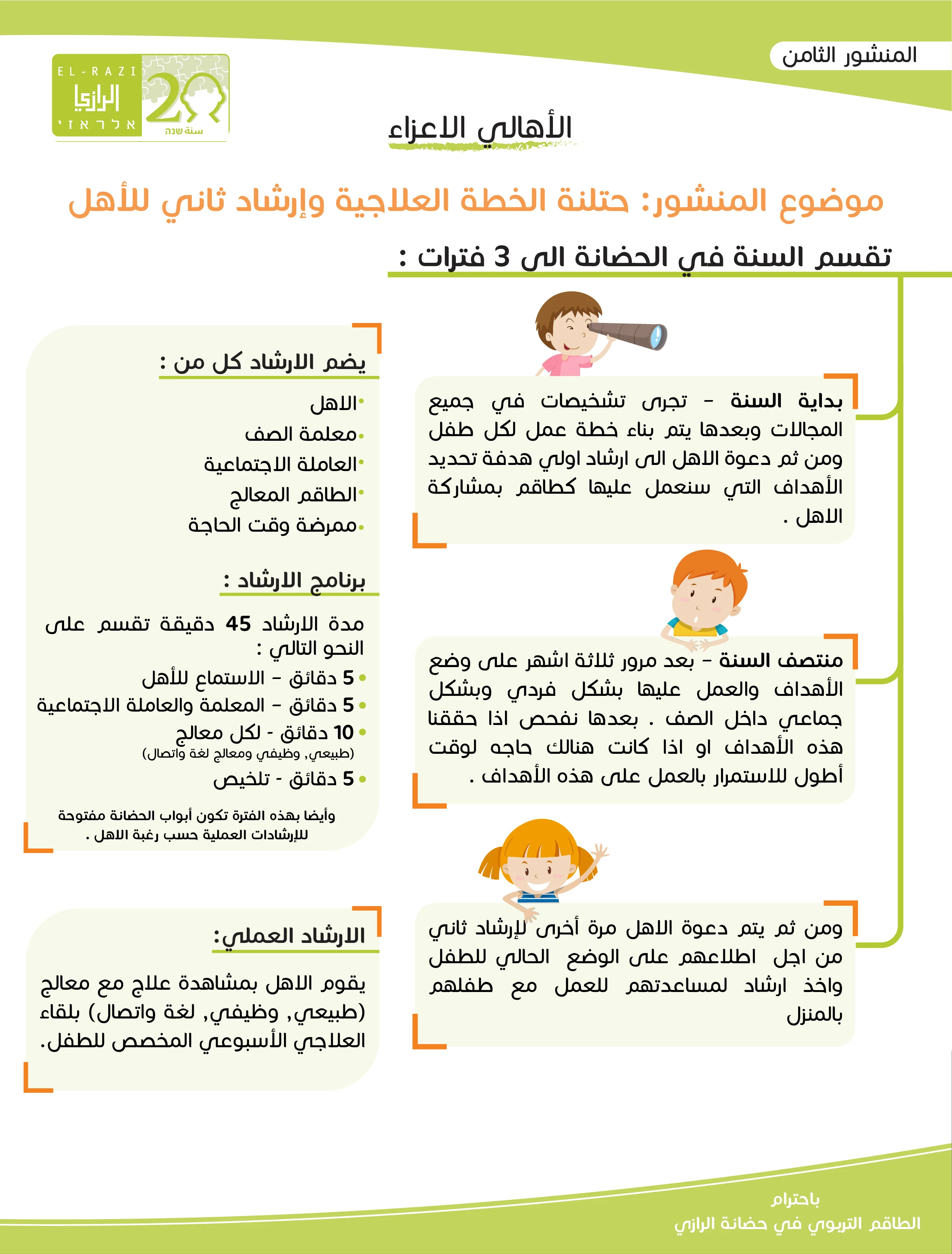 المنشور الثامن-01.jpg