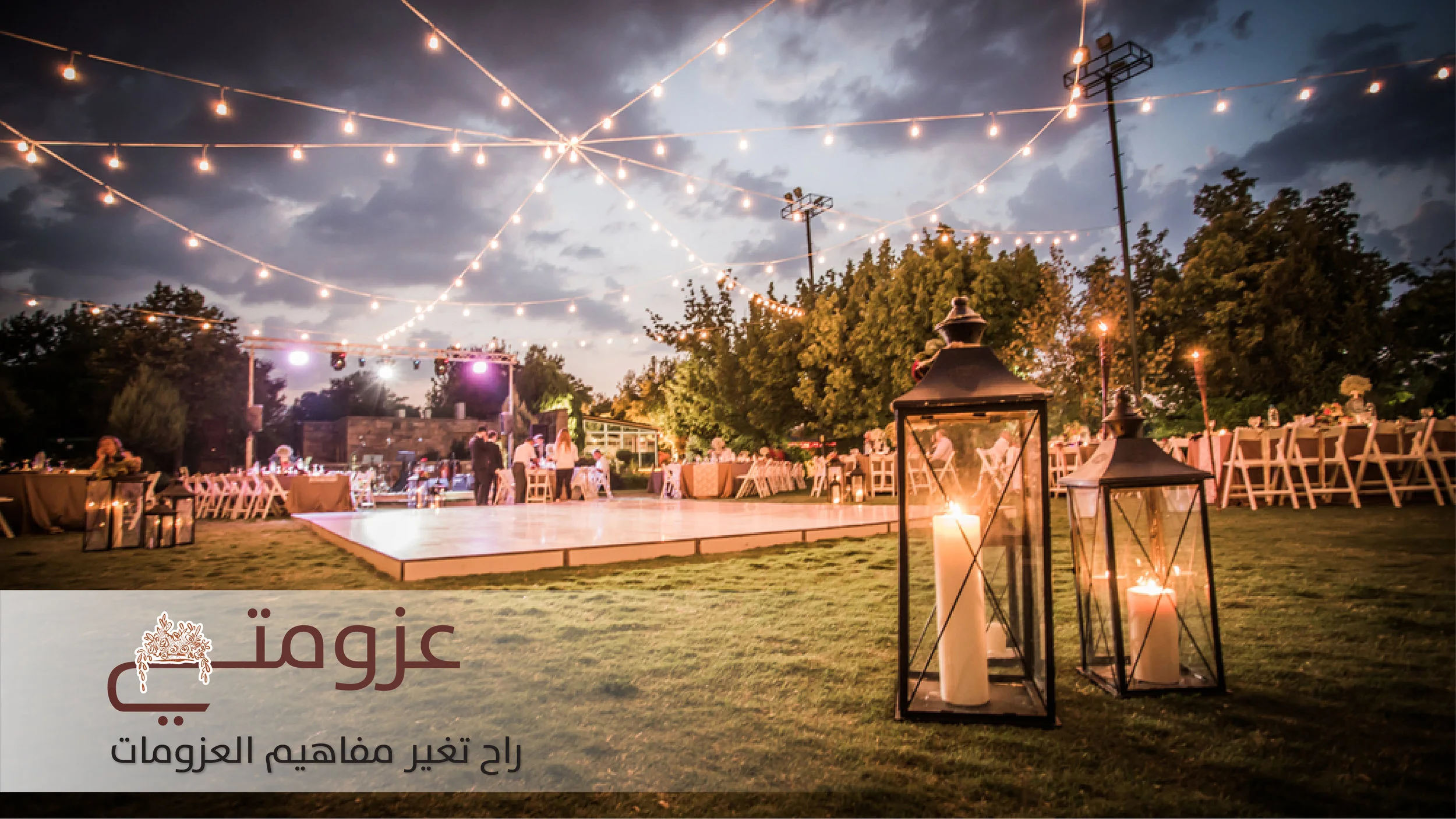 راح تغير مفاهيم العزومات-01.jpg