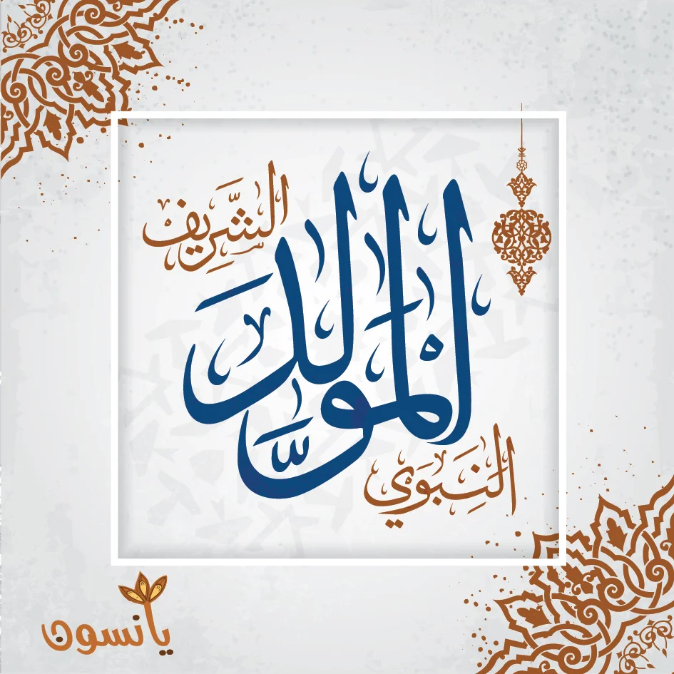 mdbeka mawlid-01.jpg