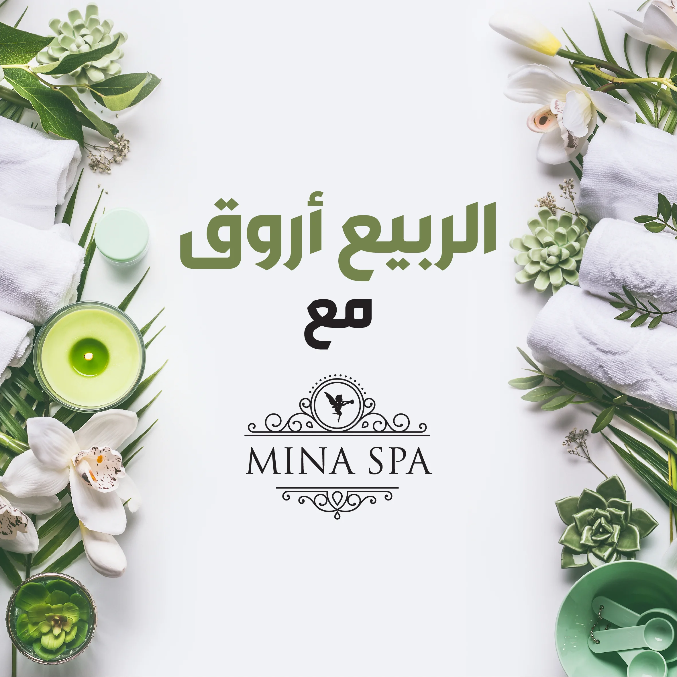 الربيع أروق-01.jpg