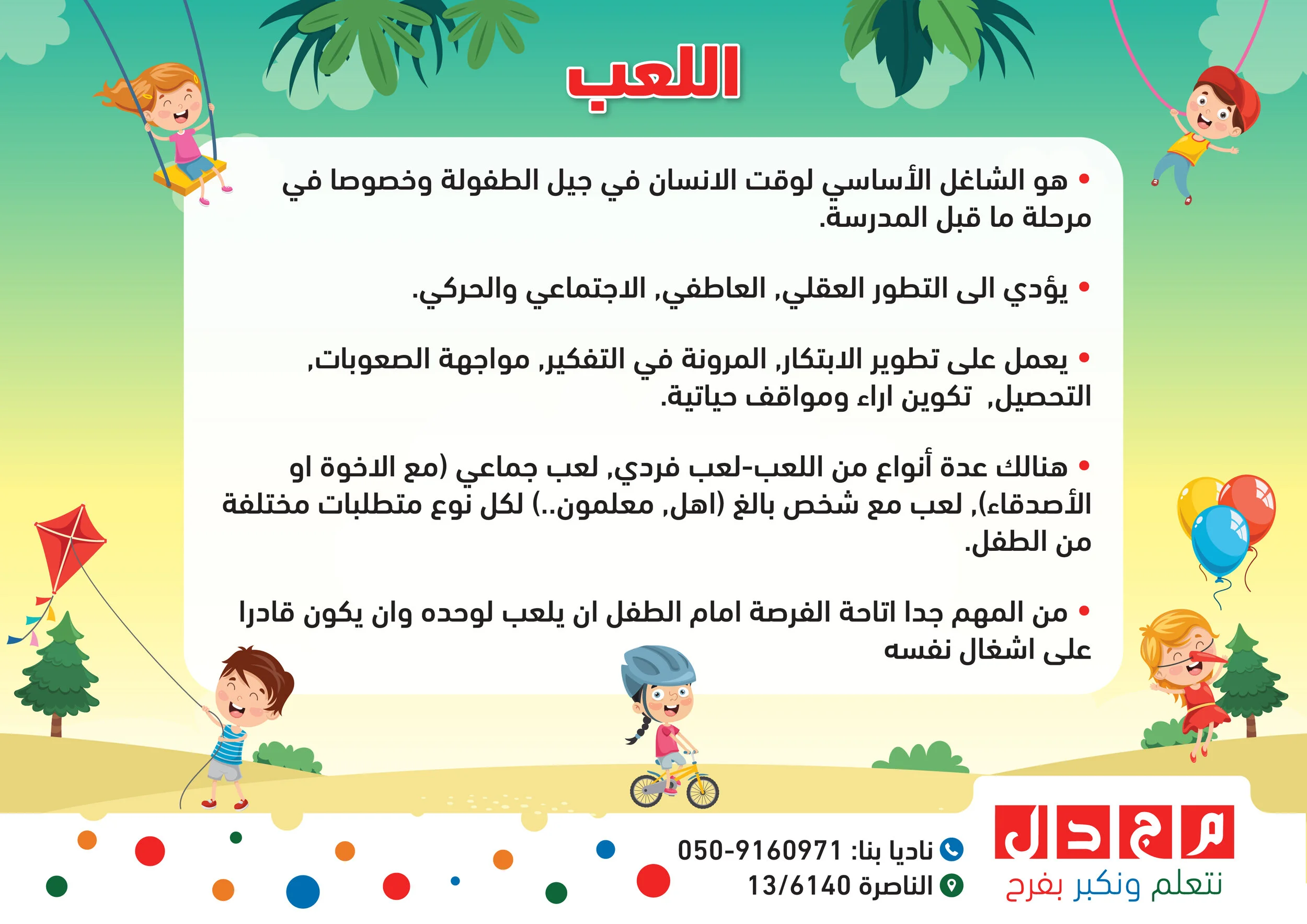 اللعب-01.jpg