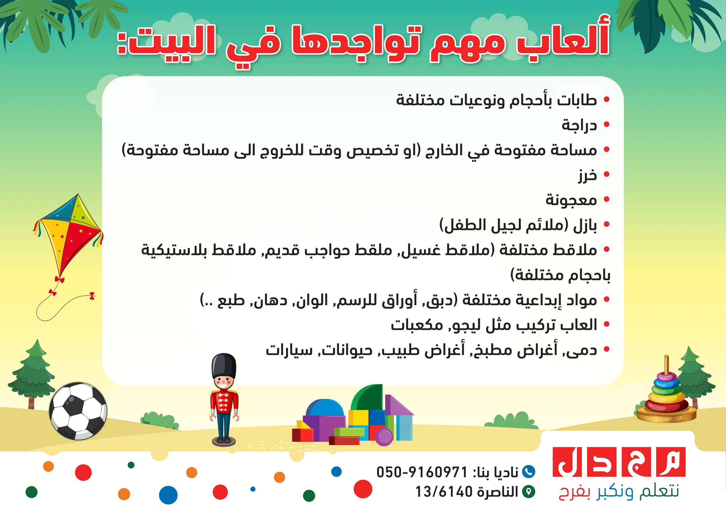 اللعب-02.jpg