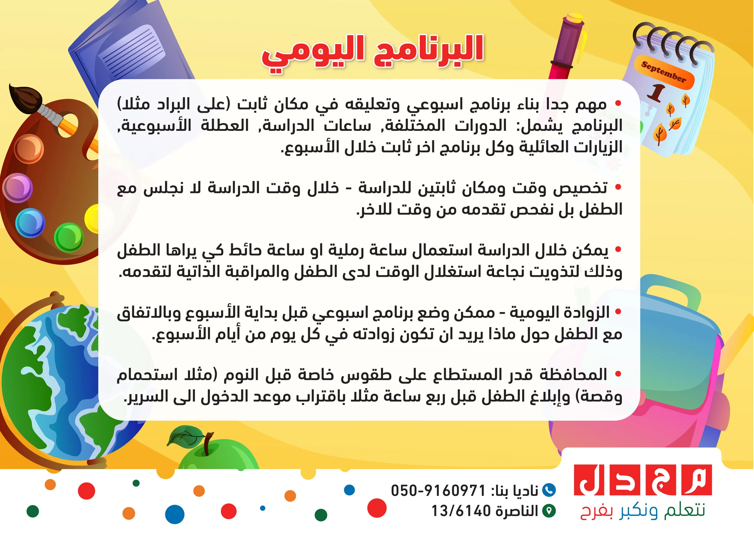البرنامج اليومي-01.jpg