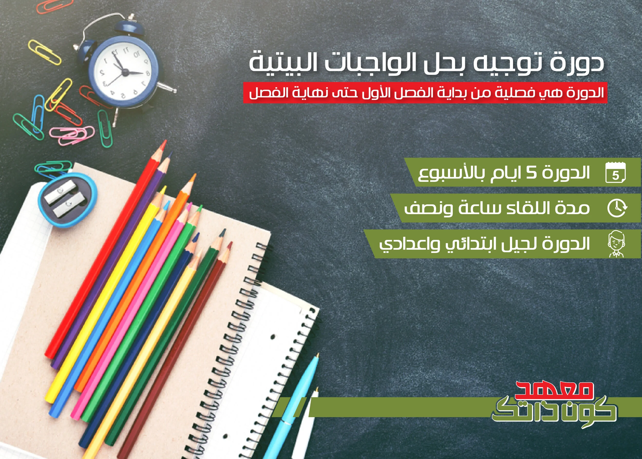 الواجبات البيتية kedom22-01.jpg
