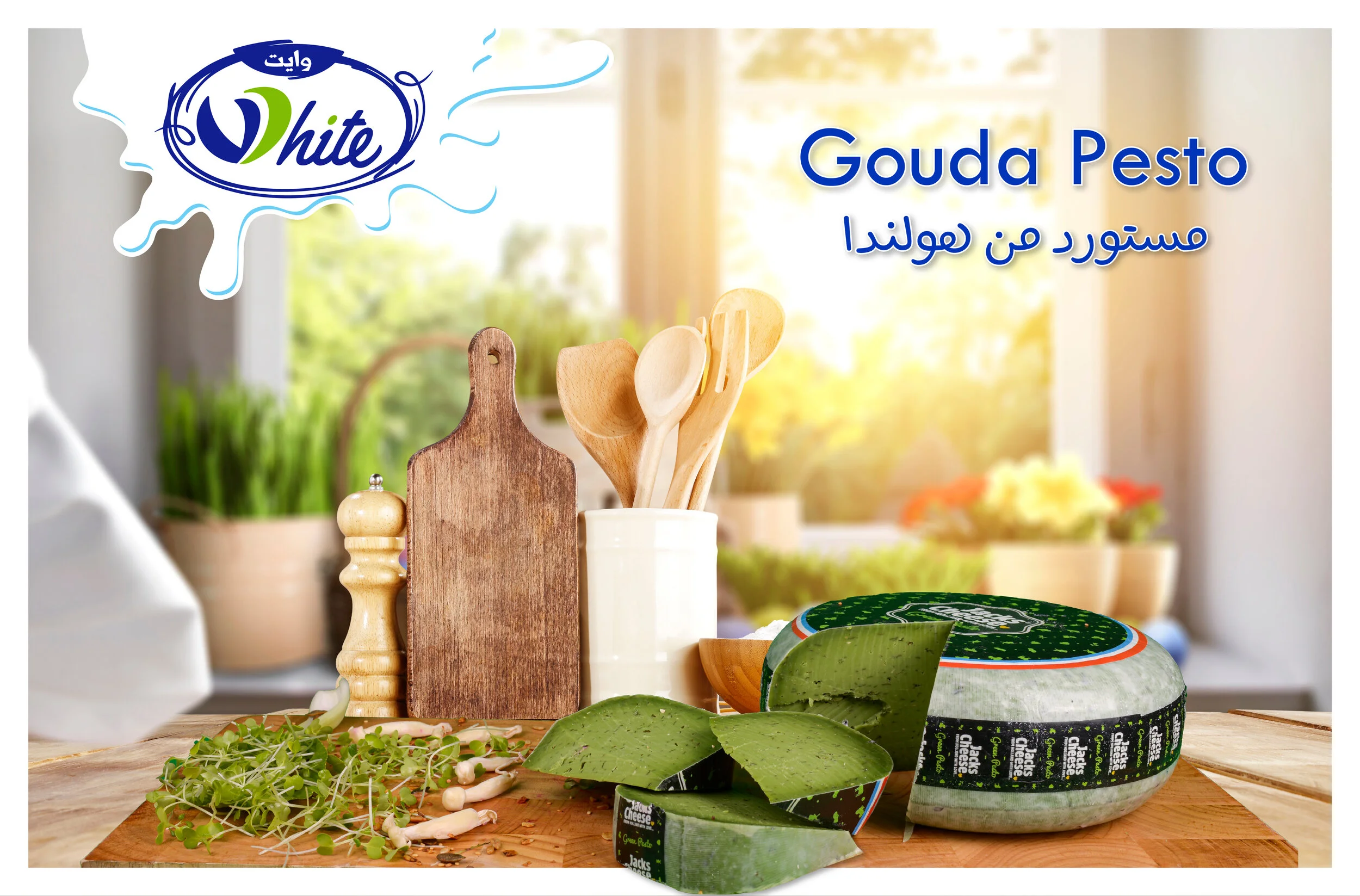 Gauda بيستو-01.jpg