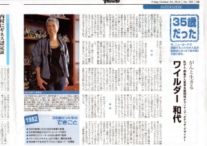 和代 35歳だった