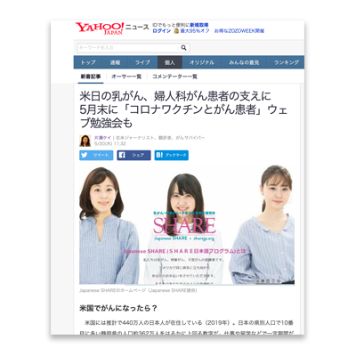 メディア掲載 Yahoo ニュース Japanese Share 公式サイト
