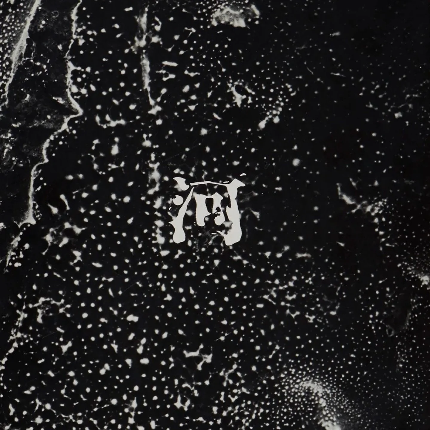 MORINAGA, Jun
RIVER, its shadows of shadows.
Tokyo, Yugensha / Kazuhiko Motomura, 1978

For a year and a half Morinaga photographed the polluted ditches and rivers in Tokyo. 
With essays by his mentor, W. Eugene Smith, Miyabi Ichikawa, Seigow Matsuok
