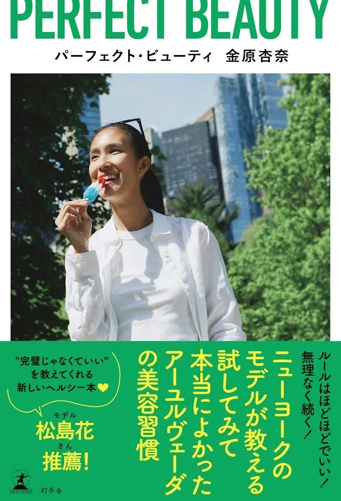 7/18(木) 初書籍「パーフェクトビューティー」を出版します！