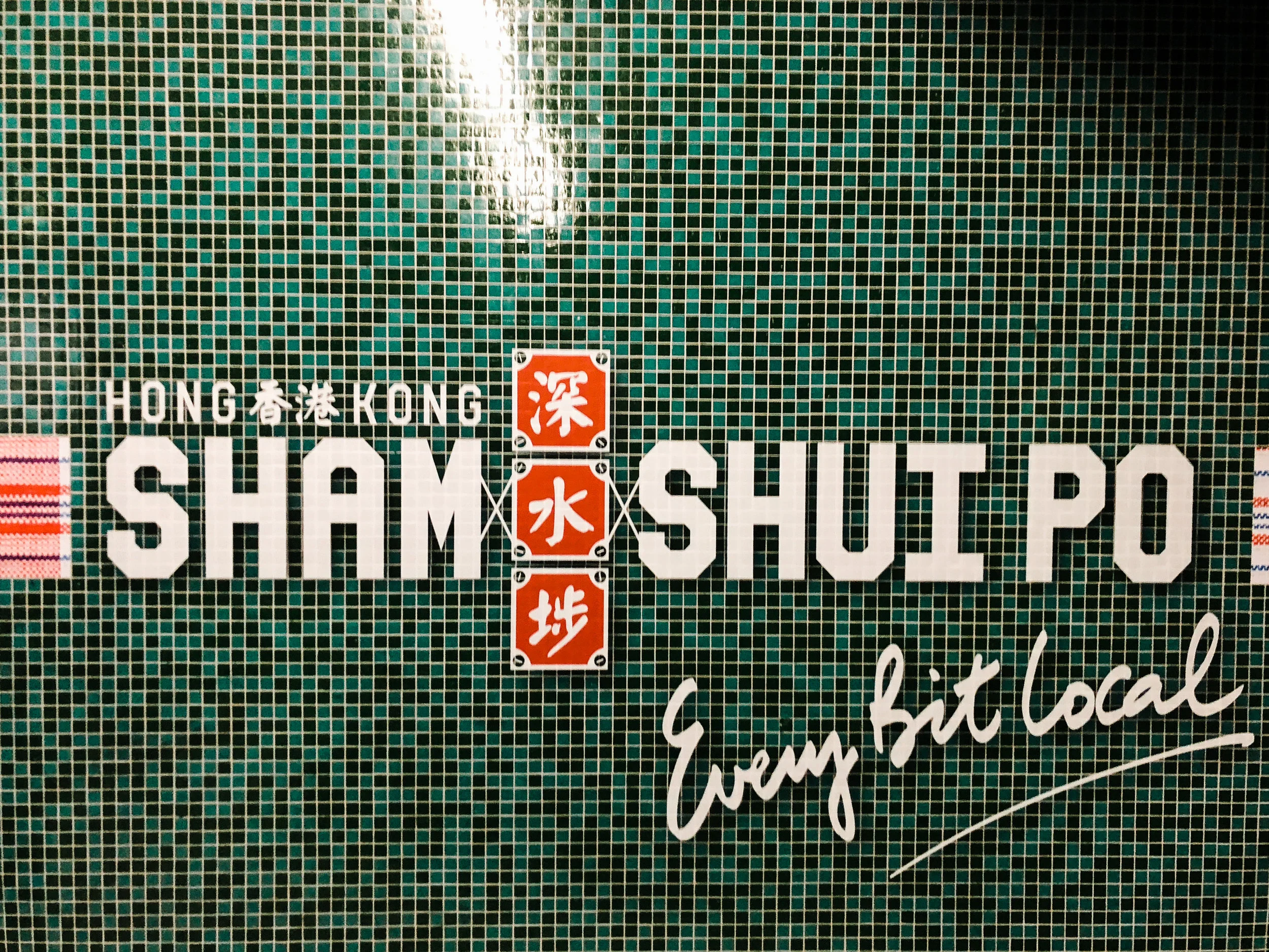 Subway tile in Sham Shui Po station