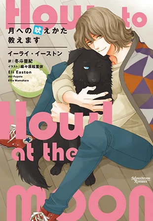 howtohowl_moon.jpg