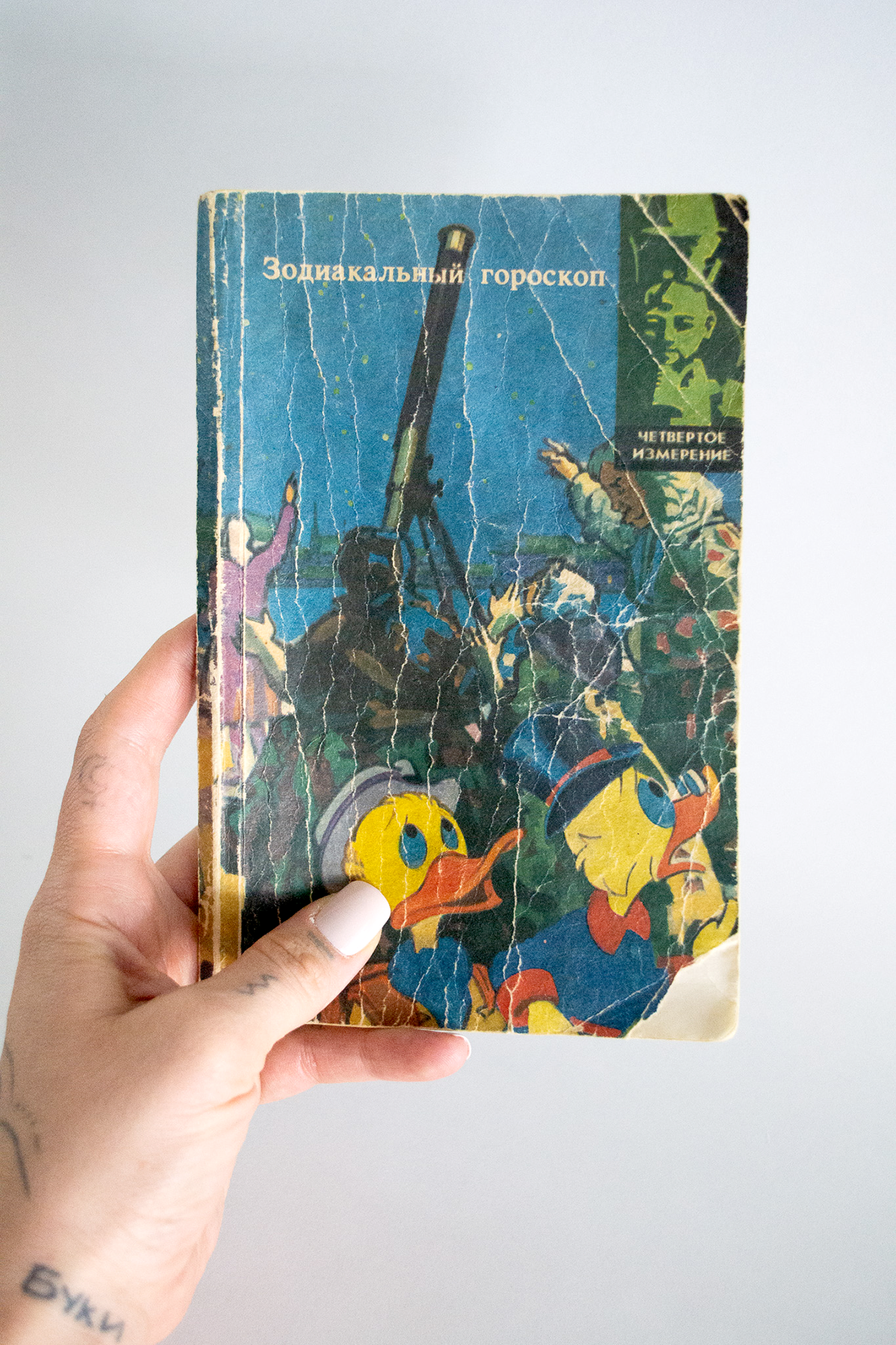 Sacred Object 3: Astrology Book