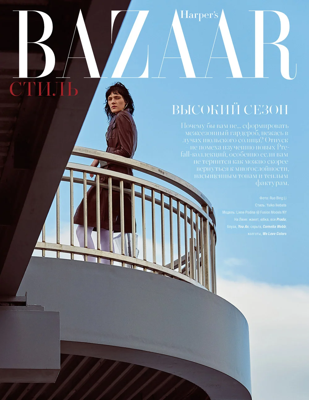 Harpers Bazaar KZ 1.jpg