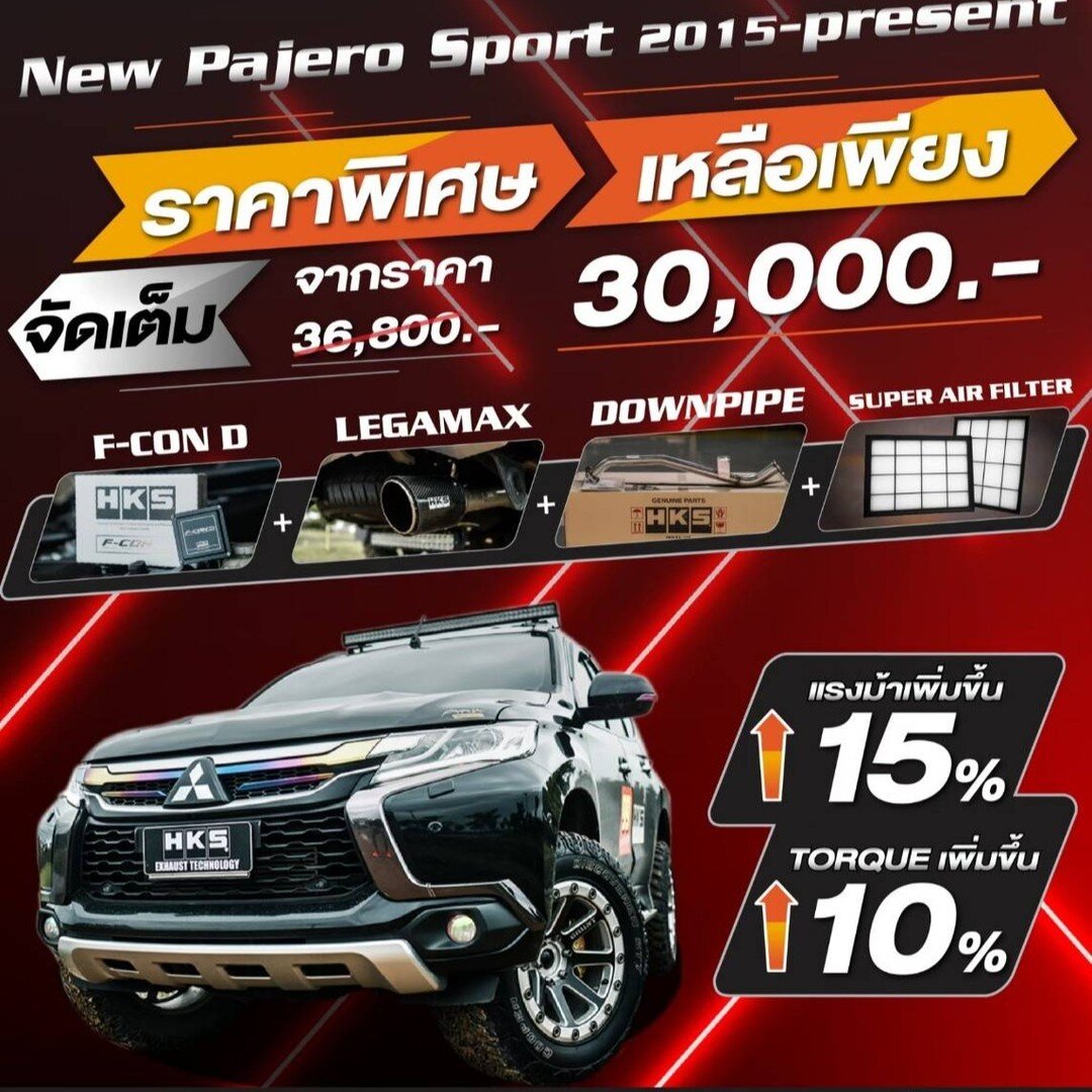 🏁 HKS โปร Mitsubishi New Pajero 2015/ New Triton 2015 🏁
🔥Mitsubishi New Pajero 2015/ New Triton 2015SET🔥
กล่องเพิ่มแรงม้า + ท่อ +ดาวน์ไปท์ + กรองอากาศ
ขอดี ราคาดี ไม่ต้องพูดเยอะ 
จบ🏁ครบ🏁แรงแน่นอน🏁
#HKS #Mitsubishi #City #NewPajeroSport #NewTri
