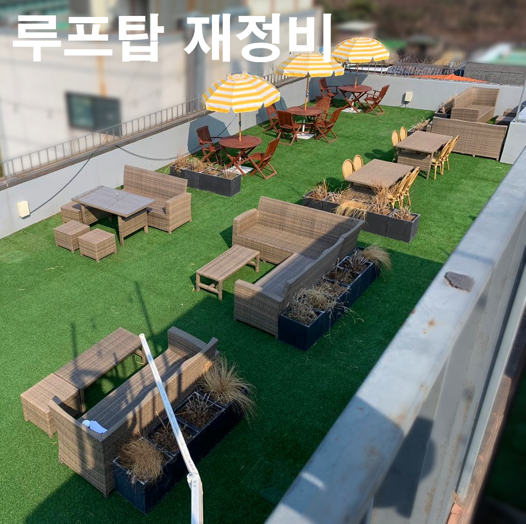 루프탑.png