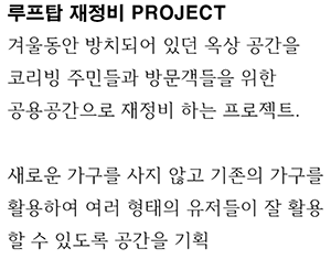 텍스트 루프탑.png