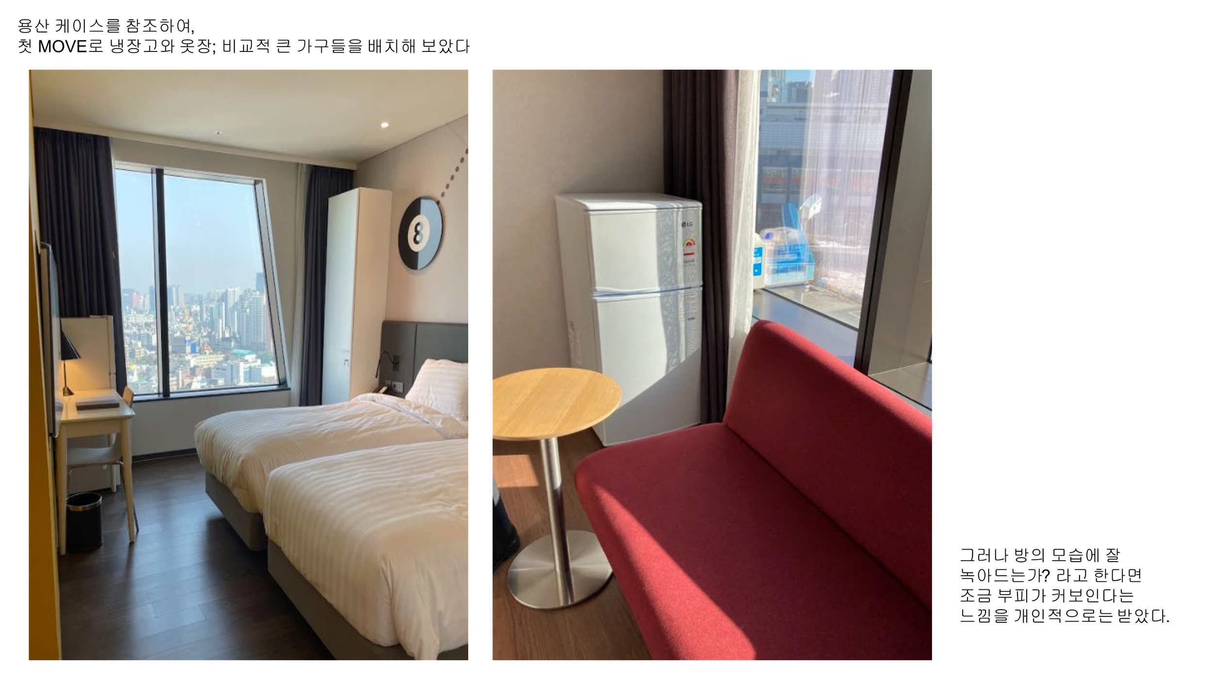 리포트_장기 투숙 고객을 위한 가구 추가 배치_4.png