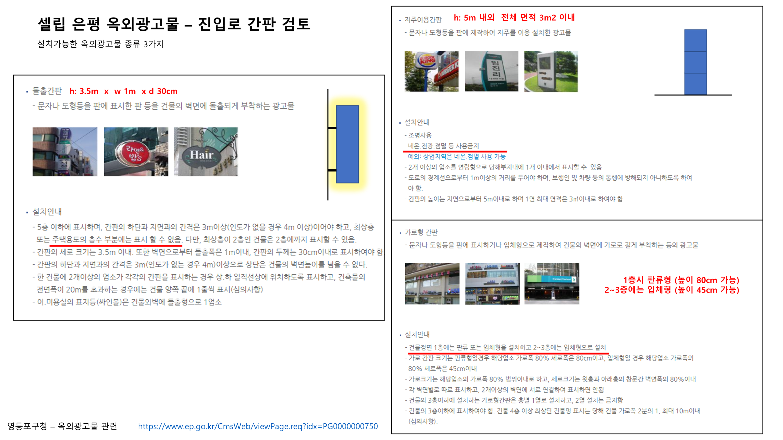 리서치_은평_21.12.15 - 은평 가로 사이니지 법규조사 및 스케일 분석_2.png