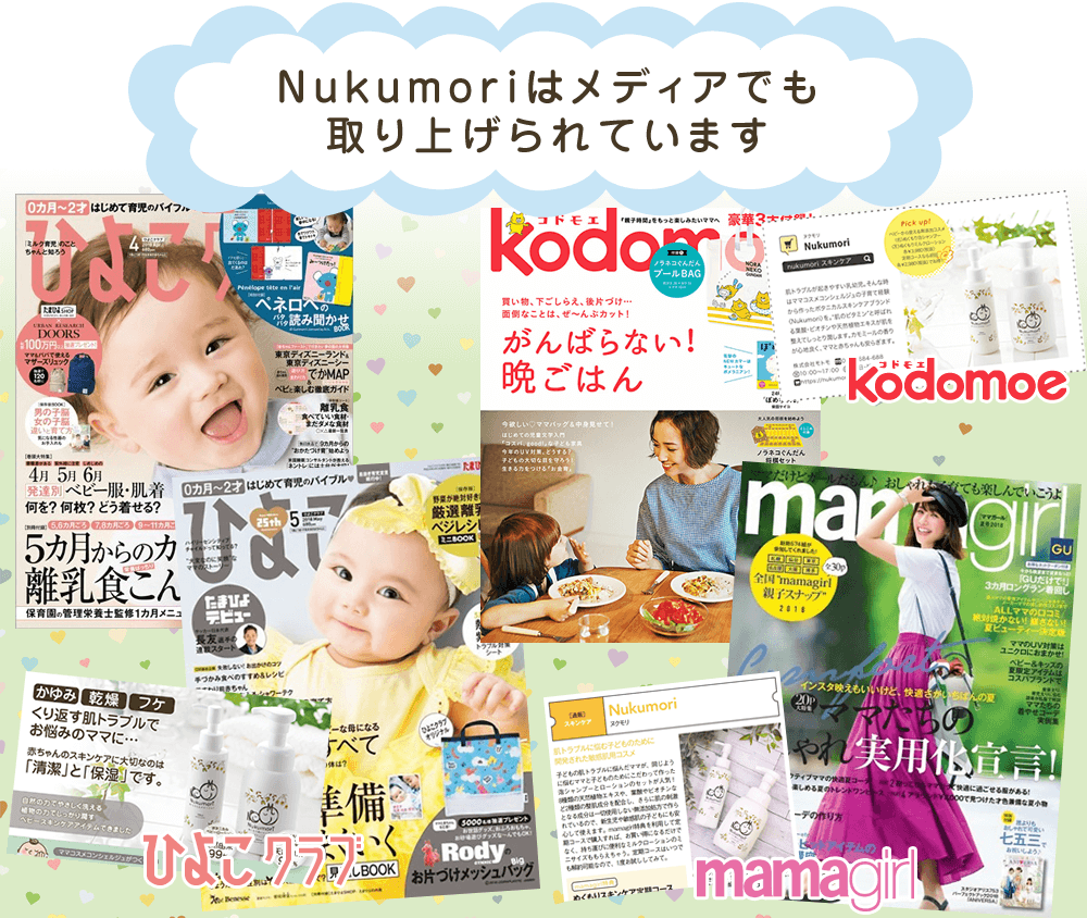 ひよこクラブ、Kodomoe、mamagirlなどの人気ママ雑誌などのメディアでも取り上げられ、ママモデルや人気のインスタグラマーのみなさまにも利用いただいています。