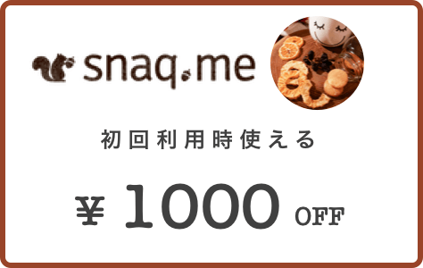 snaq.me　¥1,000 OFF