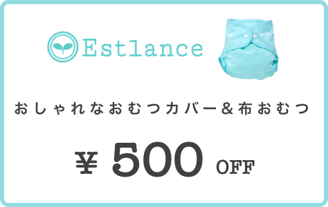 Estlance　¥500 OFF