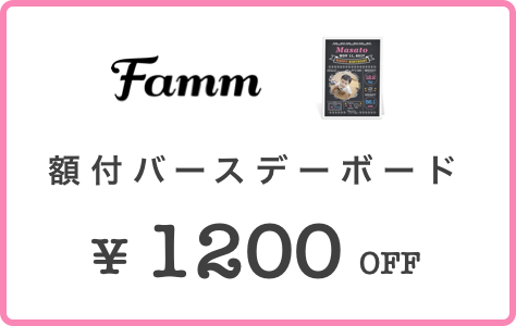 バースデーボードクーポン.png