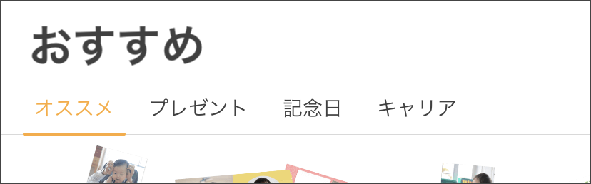 おすすめタブを公開しました