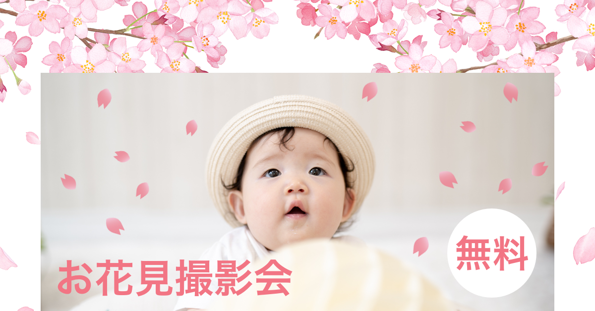 お花見無料撮影会LP_2.png