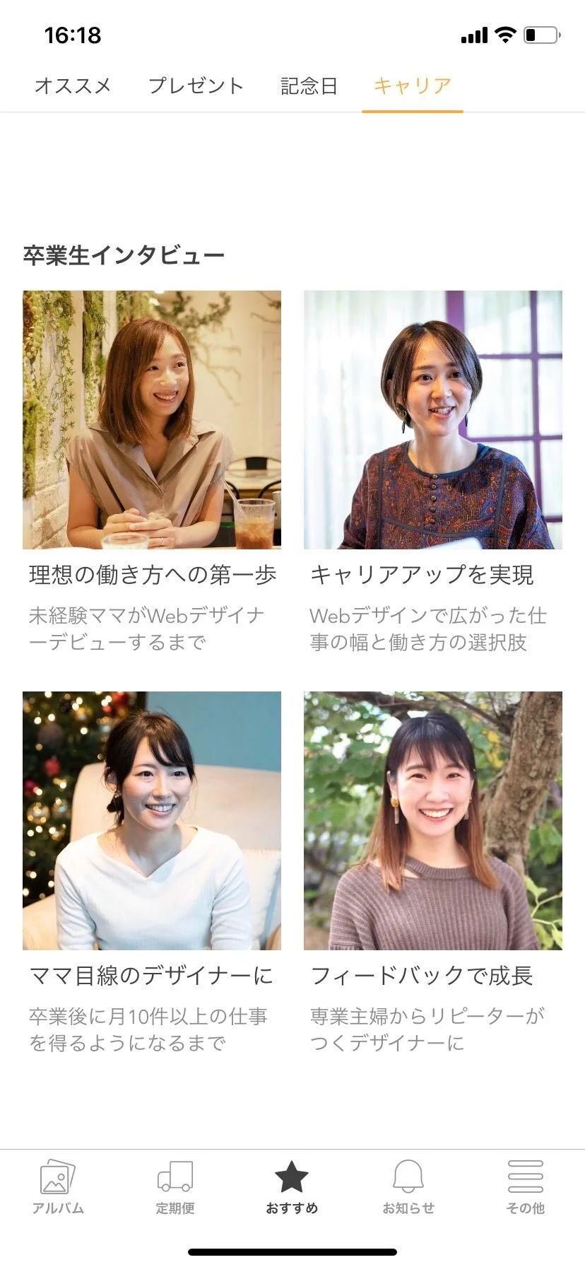 ママ専用スクールの卒業生インタビューコンテンツ公開