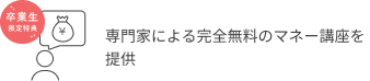 マネー相談.png