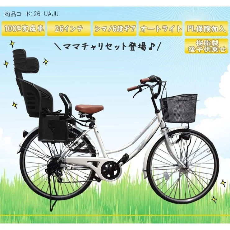 自転車 ルピナス LP-266HA シティサイクル 電動アシスト機能なし