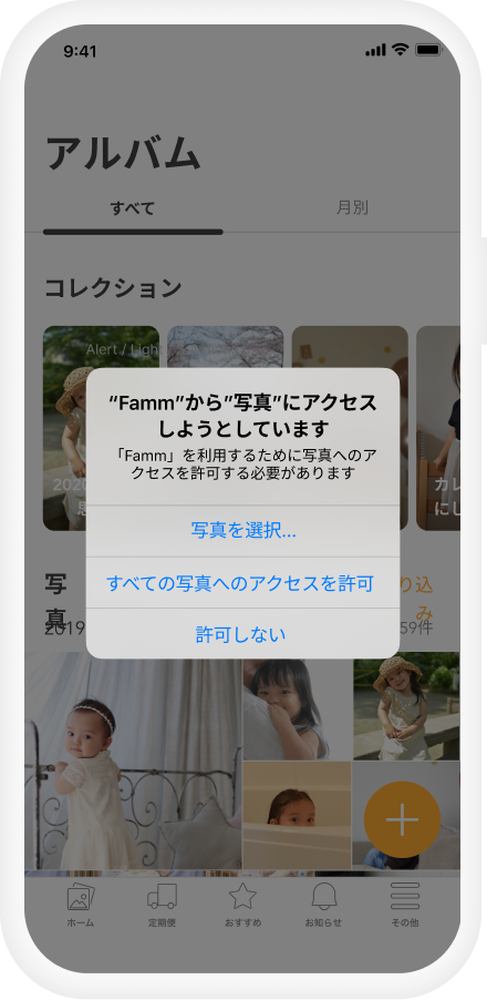 iOS14アップデート後の写真設定について