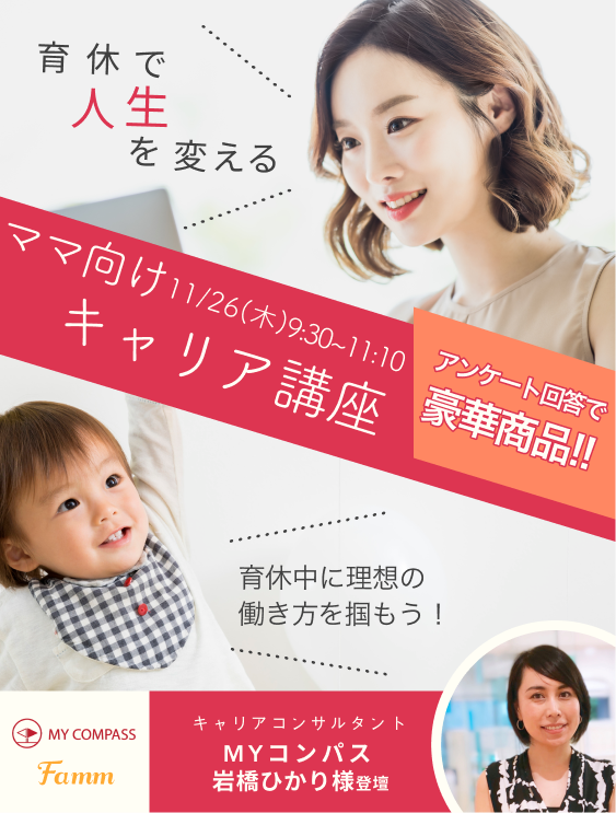 MYコンパス×Fammウェビナー　tomo 9 (1).png