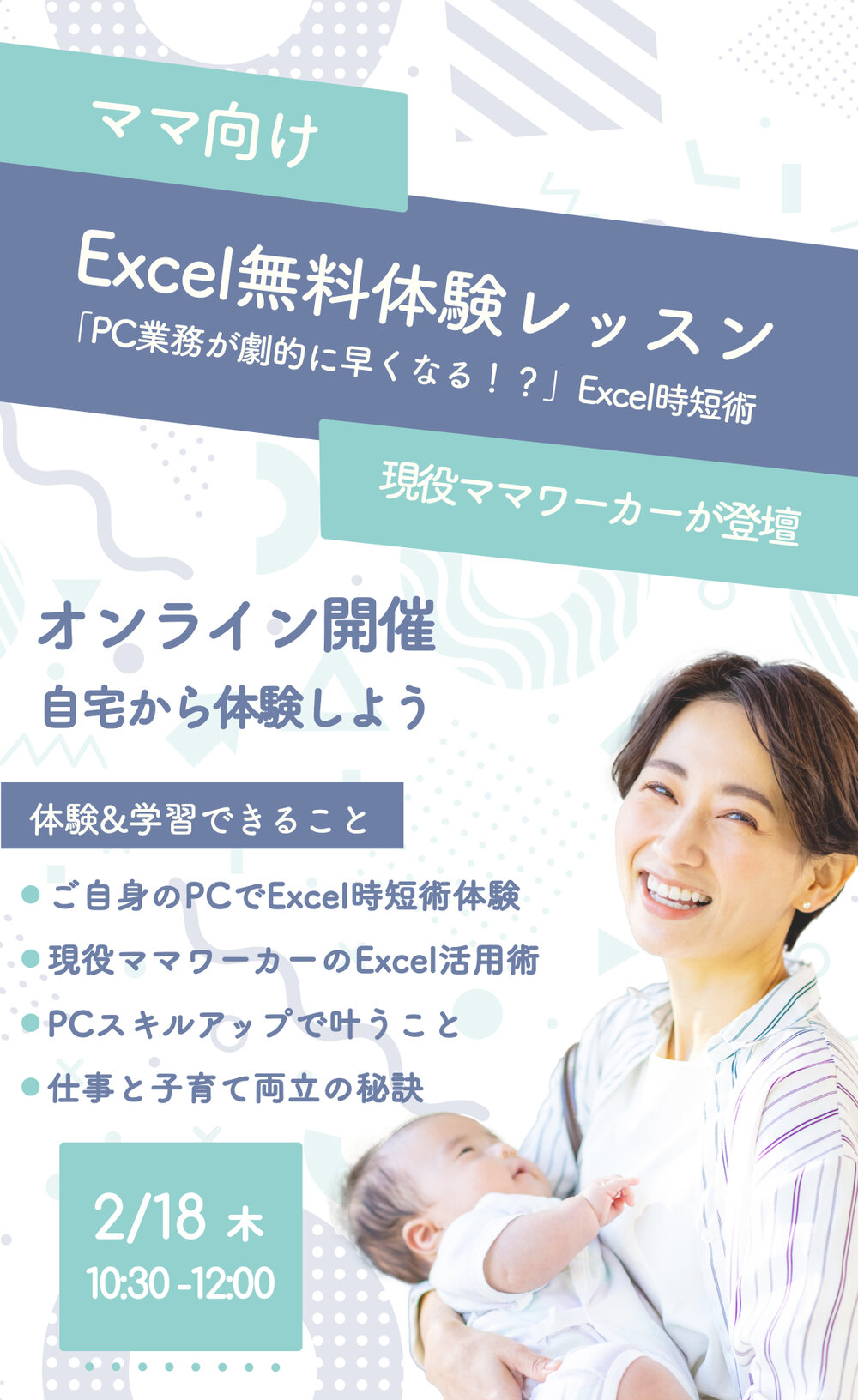 無料体験レッスンセミナー Pc業務が劇的に早くなる Excel時短術 Famm ファム 家族アルバムや無料 フォトカレンダー フォトアルバムなどで 子育てをもっと楽しく