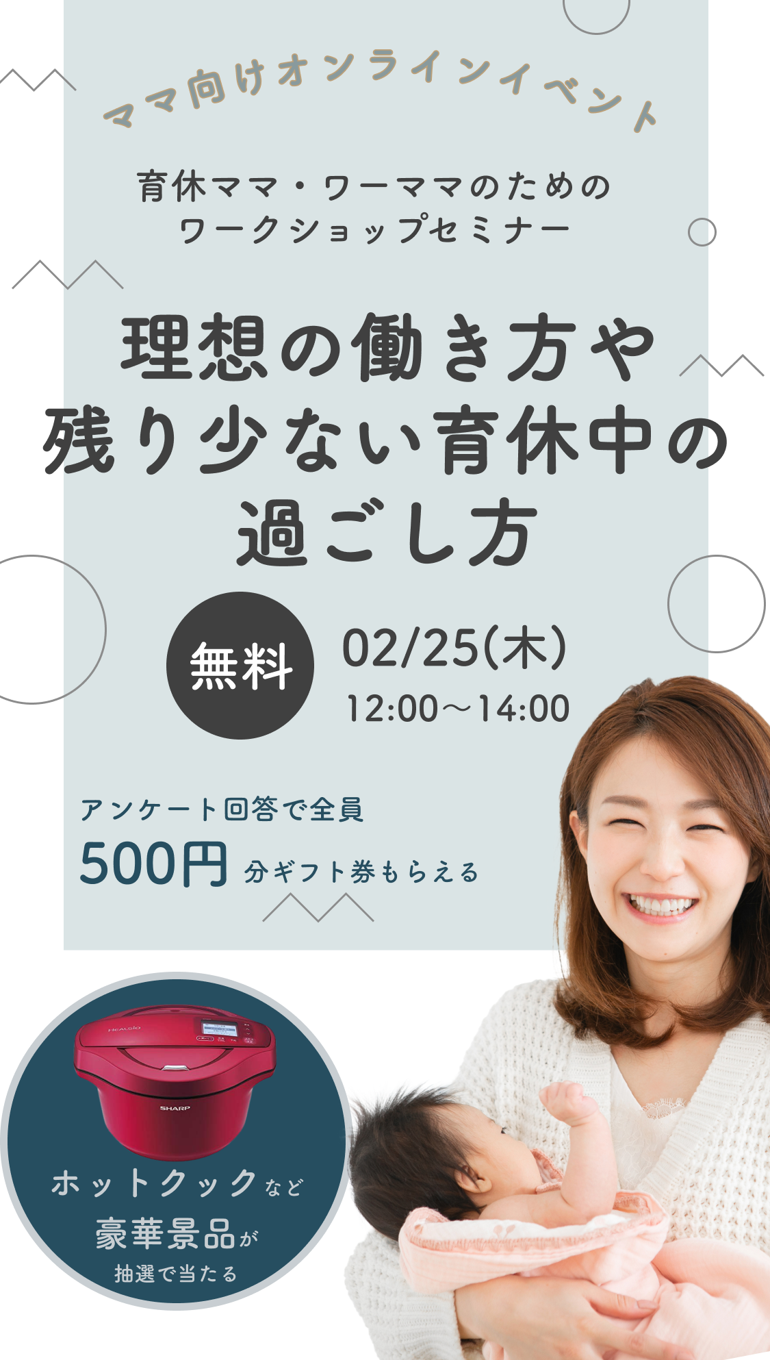 【申込人数600名突破】お申込は本日まで！2/25(木)・参加費無料！育休ママ・ワーママのためのワークショップセミナー「理想の働き方や残り少ない育休中の過ごし方」
